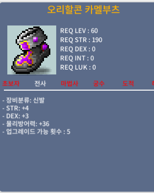 오리할콘 카멜부츠 / 1700000 / 4,3 합7 / https://open.kakao.com/o/sC8WMZSf