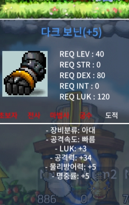 다크보닌60퍼작 / 790 / 럭3공34 다크보닌