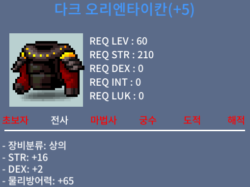 다크 오리엔타이칸 / 1600 / 합18 60%5작 ㅍㅍㅍㅍㅍ / 채팅만주세요