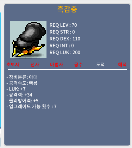 흑갑충 7/34 / 100만 / 채팅