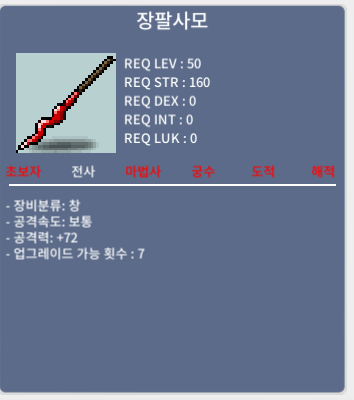 장팔사모 / 25만 메소 / 중옵 / 노작 / https://open.kakao.com/o/sID2QXXf