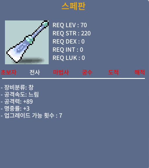 스페판 / 350 / 공89명3