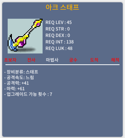 아크스태프 1상옵 노작 (마 61) / 400000 / 채팅