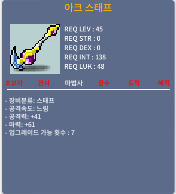 아크스태프 / 20 / 마력61노작 팝니다