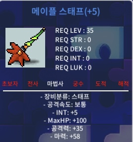 메이플 스태프 60% 5작 팝니다. / 1500 / 메이플스태프 / https://open.kakao.com/o/shsrDD7f