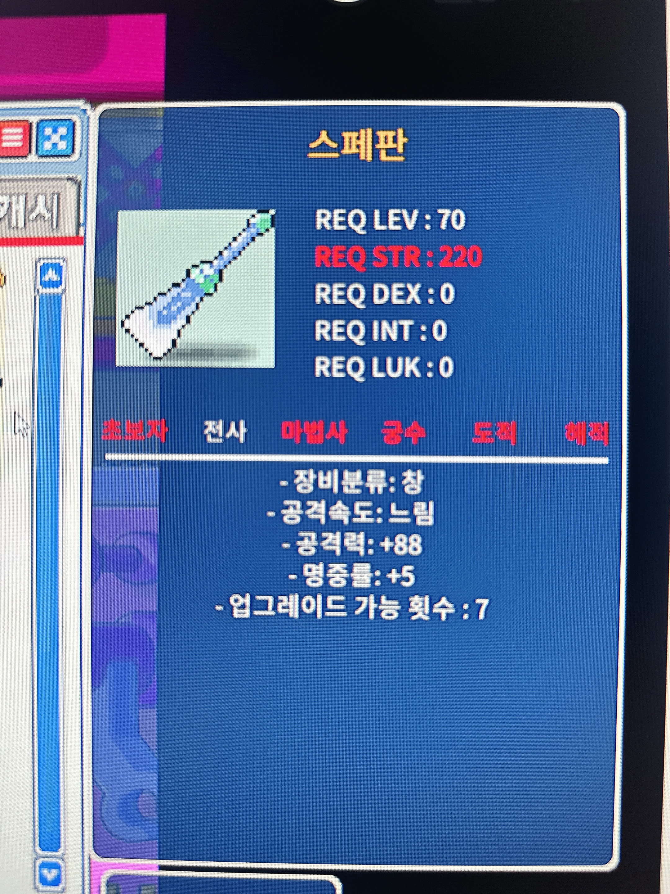 스페판 공88.87 명+5 / 100
