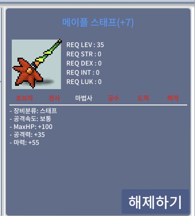 메이플스태프 떡작 950에 팝니다 / 9500000 / https://open.kakao.com/o/sOywqI0f 톡주세요