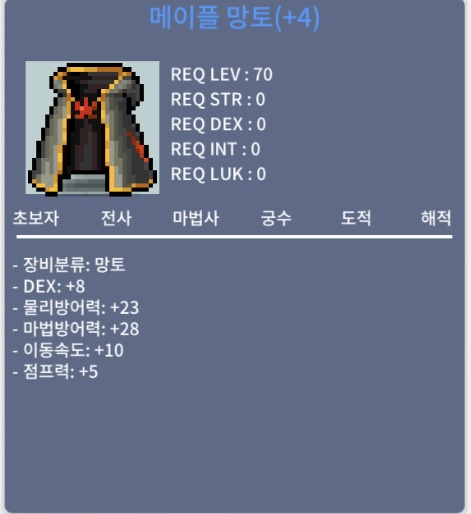덱8 메이플 망토 / 9000 / 덱8 / 카톡