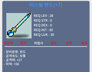 미스릴 완드 떡작 팔아요 / 350000 / 1