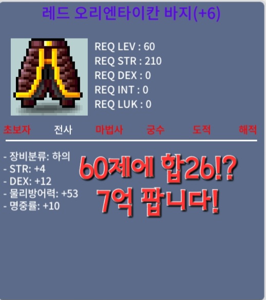 레드 오리엔타이칸 하의 / 7억 / 합26 / https://open.kakao.com/o/soR503Rf