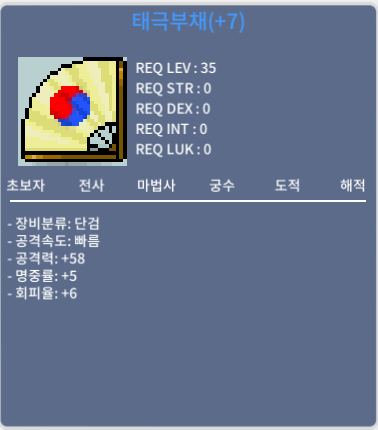 태극부채 태부 1상옵 떡작 팝니다 공58 https://open.kakao.com/o/skJYGW2e / 500000