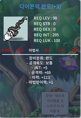 다이몬의 완드 / 1000만 / 합마 128 / 오카주세요