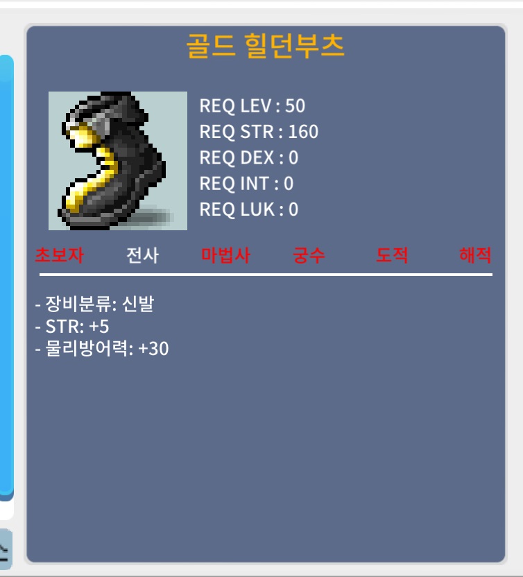 힘5 골드 힐던부츠 업글가능횟수 0 / 50만 / https://open.kakao.com/o/sjKuX5te