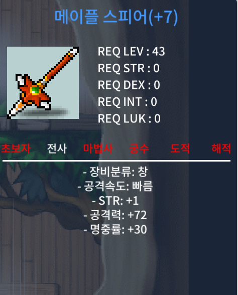 메이플 스피어 떡작(+7) 900에 급처 / 900 / https://open.kakao.com/o/gkWwBOZf / https://open.kakao.com/o/gkWwBOZf