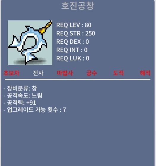 호진공창 / 1400만 메소 / 1하옵 공91 / 쪽지나 채팅주세요