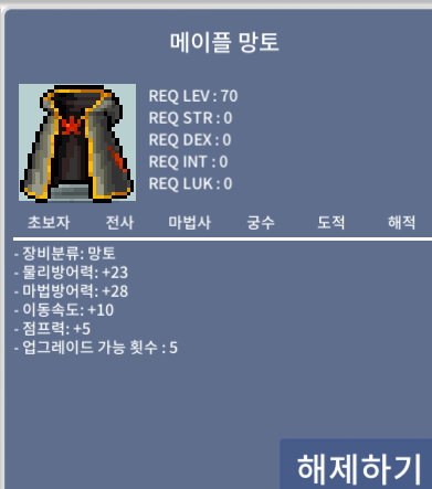 메이플망토 / 2400 / 70제 메이플 망토 노