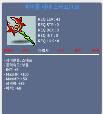 메이플 라마 스태프 60퍼 5 합73 / 3400 / https://open.kakao.com/o/sipjTmYf