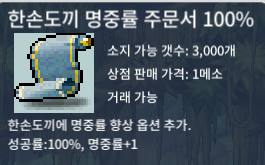 한손도끼 명중률 주문서 100% 팝니다. (8장) / 장당 5천 / https://open.kakao.com/o/sbk3Om6f