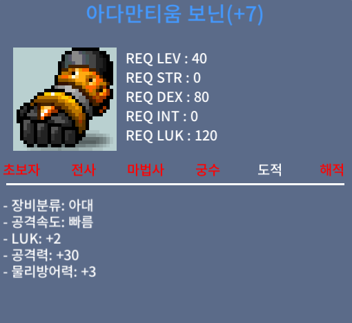 떡보닌 럭2 공30 / 70만 메소 / 팝니다! / 채팅주세용