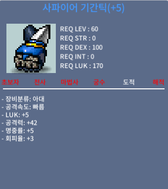 사파이어 기간틱 럭5 공42 600만에 급처합니다. / 600만