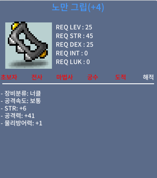 25제 노만 그립 4작 / 50 / 10퍼1작, 60퍼3작