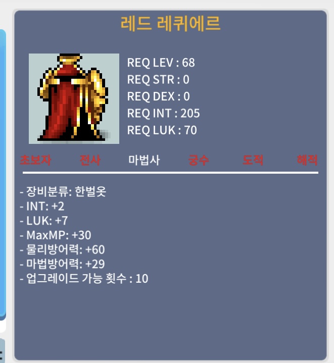 레드레퀴에르 합9 / 70만