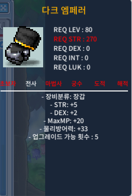 노작 다크 엠페러 80제 / 200 / 합7 힘5 덱2 / 채팅주세요