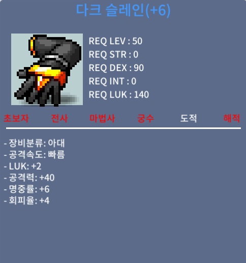 다크 슬레인 / 2000만 / 럭2 공40 팝니다 / 채팅 혹은 https://open.kakao.com/o/sNVEzcPf