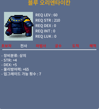 60제 전사 상의 합9(힘4 덱5) / 100만에 팝니다 / 카톡주세요 https://open.kakao.com/o/sV76INYf