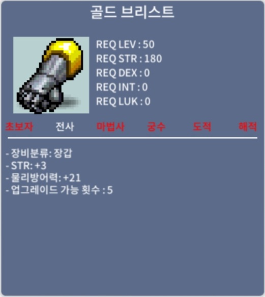 골드 브리스트 / 20 / 힘3