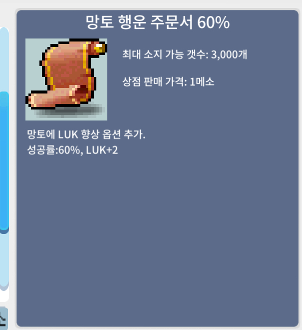 망토행운주문서 60퍼 500팝니다 / 5000000 / 60퍼 / https://open.kakao.com/o/sXRT5QVf