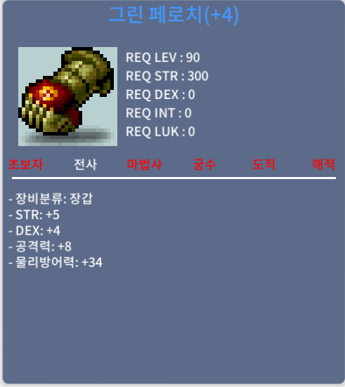 그린 페로치 / 90제 전사장갑 / 합9 공8 / 1000만 / 10000000 / https://open.kakao.com/o/gziQM6Uf