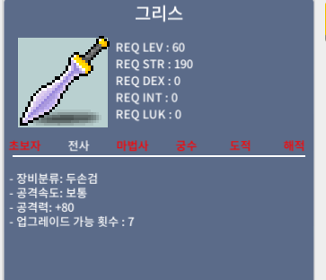 그리스 중옵 2자루 팝니다 공 80 / 2,000,000 / 메세지 주세