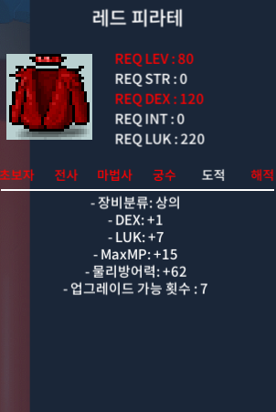 렙제80 레드 피라테 럭7 덱1 (합8) 상의 / 300 / https://open.kakao.com/o/sO5CjV5f