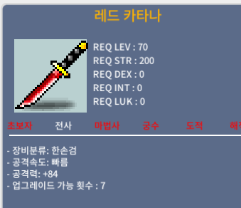 레드 카타나 1상옵 (84) / 80만원 / 쪽지줍쇼