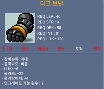 다크보닌 / 100 / 럭6 공22
