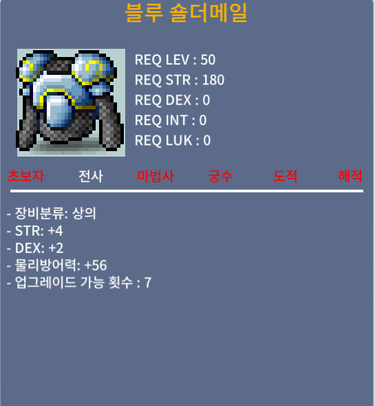 블루숄더메일 / 70 / 합6(힘4 덱2) 팝니다.