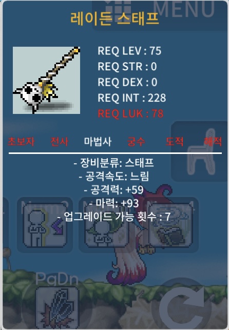 노작 레이든 스태프 3상 팝니다 / 2000만 / 레이든 스태프 / https://open.kakao.com/o/s8XAiAYf