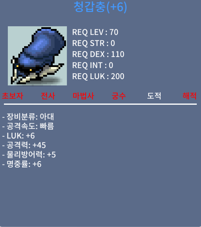 청갑충 공 45 럭6, 럭7 싸게 파라염 / 700, 900 / 청갑충 / 대화 쪽지