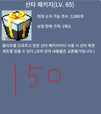 산타패키지 대량팝니다. / 1500000 / 산타패키지 / https://open.kakao.com/o/g32xgoYf