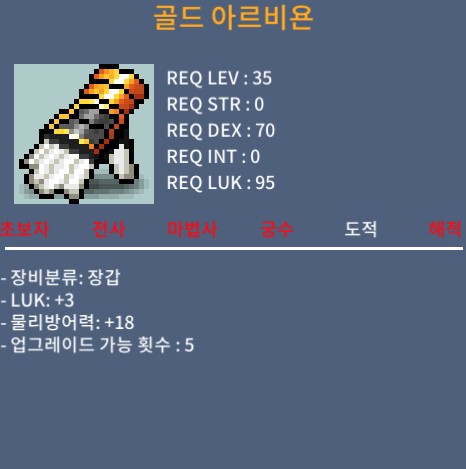 럭3 노작 35제 도적 장갑 30에 팝니다. / 30만원 / https://open.kakao.com/o/sqrMfGWf