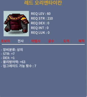 레드 오리엔타이칸(60제 상의,노작) / 50만 / 합8(힘7,덱1) / https://open.kakao.com/o/sMMN3sVf