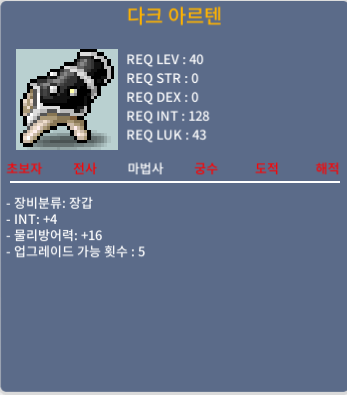 다크 아르텐 / 100만 / 인4 노작