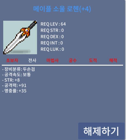 메이플 소울 로헨 / 3000 / 4작 / 채팅 쪽지 댓글