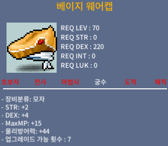 베이지 웨어캡 / 80 / 힘2 덱4 합6 70제 / https://open.kakao.com/o/sbrDxz4b