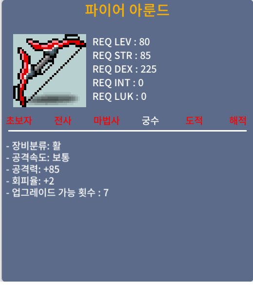[판매완료] 파이어아룬드 / 130만 / 공85 회피2 / https://open.kakao.com/o/sE1QirTf