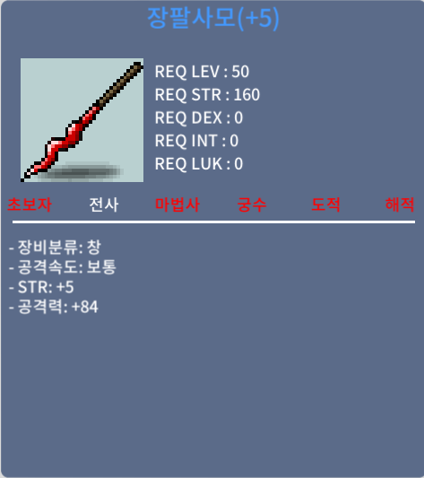 장팔사모 / 800 / 공5작
