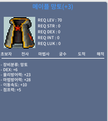 메이플망토 / 2500만메소 / 덱6 / https://open.kakao.com/o/sCGqh3Tf