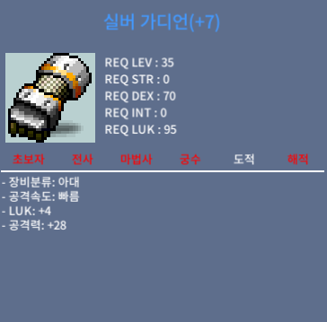 [판매완료]떡 실버가디언 / 50 / 럭4 공 28 상옵 팝니다