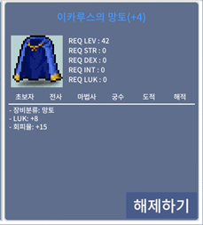 럭8 회피이카망 / 4300 / 42제 회피이카루스망토 / https://open.kakao.com/o/syWhJGUf